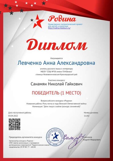 ДИПЛОМ (САНАМЯН).pdf.jpeg