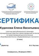 Секртификат семинар 25.02.jpg