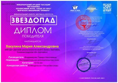 Звездопад Диплом побед Вакулина.jpg