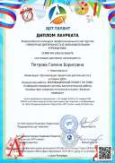 Дип Петрова Галина Борисовна_.pdf.jpeg