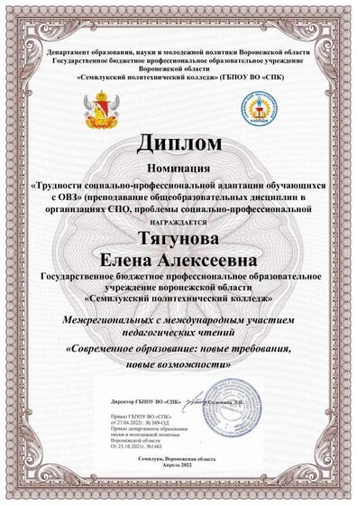 Номинация Тягунова Е.А.-converted.pdf.jpeg
