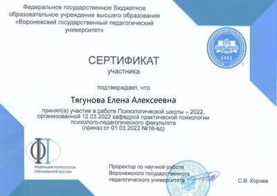 Тягунова Е.А. сертификат.pdf.jpeg