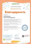 Благодарность директору от проекта Infourok.ru №ЩФ39933704 .jpg