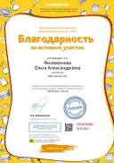 Благодарность проекта infourok.ru №БП69255900.jpg