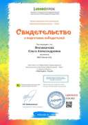Свидетельство проекта infourok.ru №ГД99793570.jpg
