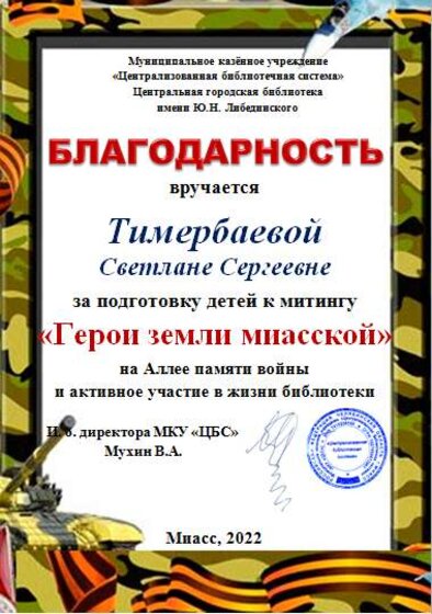 Тимербаева.PNG