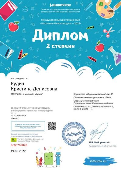 Диплом второй степени от проекта infourok.ru №БГ86769828.jpg