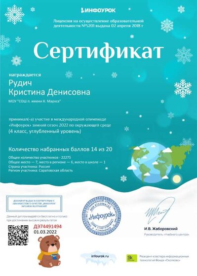 Сертификат проекта infourok.ru №ДЭ74491494.jpg