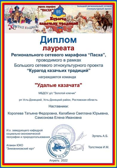 _Удалые казачата_Пасха.pdf.jpeg