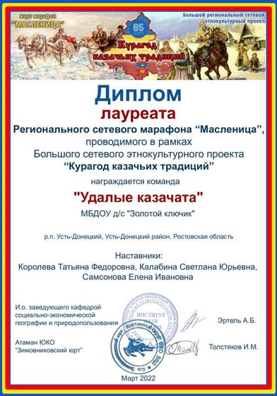 _Удалые казачата_Диплом Маслен.pdf.jpeg
