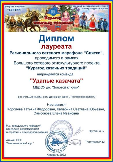 _Удалые казачата_ Диплом Святки.pdf.jpeg