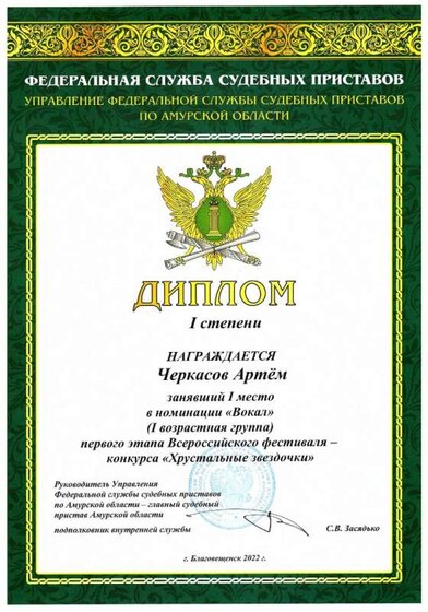 А.Черкасов Диплом 1 ст. Хруст. звезд.-22.jpg