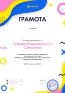 gramota ЗНАНИО IV.png