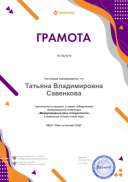 gramota Наука спасет мир И-К ООШ.png