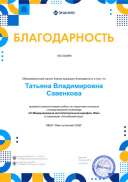 Благодарность Знанио IV.png