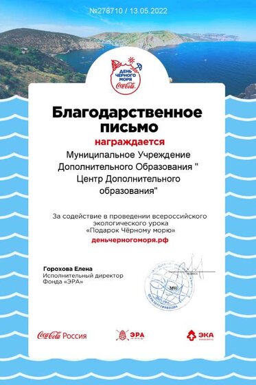 podarok-black-sea-blag (1).pdf.jpeg