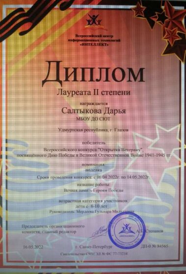 диплом Дарья.jpg