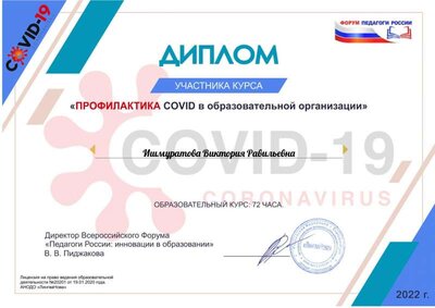 Ишмуратова Виктория Равильевна -1.pdf.jpeg