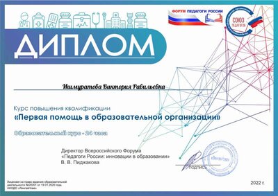 Ишмуратова Виктория Равильевна -2.pdf.jpeg