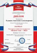 фестиваль Педагог года - 2022.pdf.jpeg