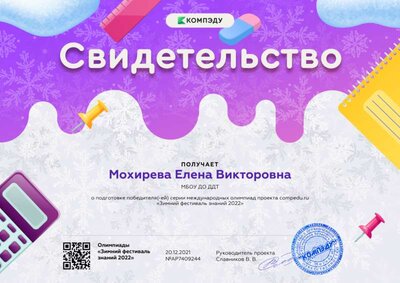 Мохирева Елена Викторовна - свидетельство.png