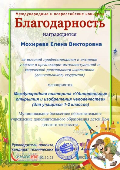 Мохирева Е.В. 1-2 кл.png