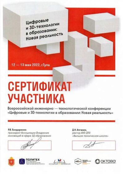 Сертификат участника конференции.pdf.jpeg