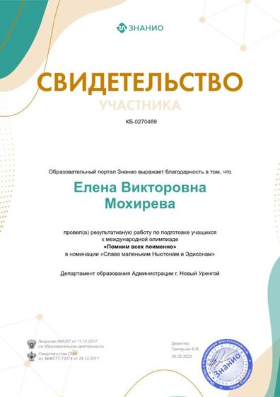 Мохирева Е.В. blagodarnost270469.png
