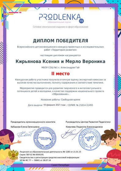 ПРОЕКТ 2021 КСЕНИЯ И ВЕРОНИКА.pdf.jpeg