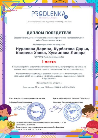 ПРОЕКТ 2018 ДАРИНА, ХАВВА, ЛИНАРА, ДАША.pdf.jpeg