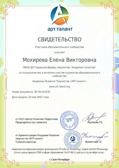 sertificat Арт.талант 24.05.2022.pdf.jpeg