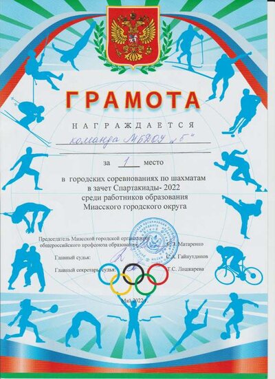 шахматы диплом.pdf.jpeg