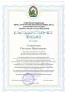 Благодарственное письмо за классное рук. 11 А кл. 2020г..pdf.jpeg