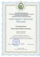 Благодарственное письмо призера олимпиады за 2020 г.pdf.jpeg