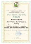 Благодарственное письмо всеросийской олимпиады 2019г..pdf.jpeg