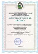 Благодарственное письмо  2020г.pdf.jpeg