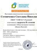 НП-21_Сотниченко_«Время, его парадоксальность».pdf.jpeg