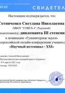 диплом руководителя_НАУЧНЫЙ ПОТЕНЦИАЛ -ХХ1.pdf.jpeg