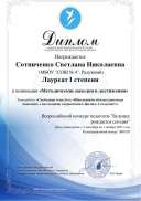 Диплом 1 степени_МАН ВК_Будущее рождается сегодня.pdf.jpeg