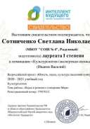 ЮНК_Сотниченко_«Наука и религия о сотворение Мира».pdf.jpeg