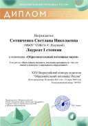 Всероссийский конкурс_«Образовательный потенциал России»_1 степень.pdf.jpeg