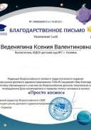 14466565012 КОСМОС КСЕНИЯ.jpg