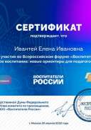 сертификат воспит.pdf.jpeg