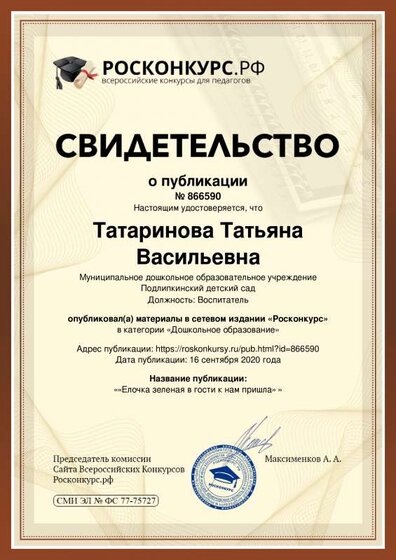 Tatarinova-Tatyyana-Vasilyevna (1).pdf.jpeg