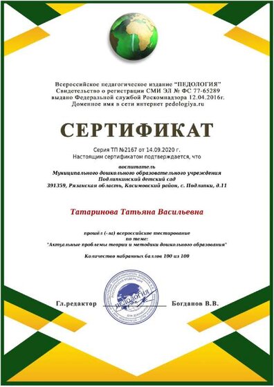 Сертификат Татаринова Т.В..pdf.jpeg