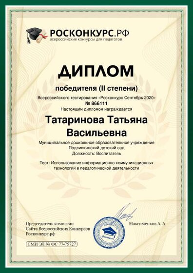 Tatarinova-Tatyyana-Vasilyevna.pdf.jpeg