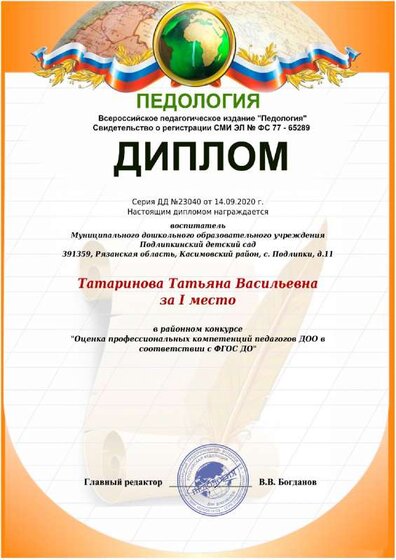 Диплом Татаринова Т.В..pdf.jpeg