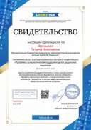 Свидетельство проекта infourok.ru №ЧШ80594658.jpg