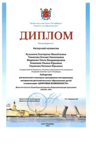 Победитель в номинации Цифровые возможности.pdf.jpeg