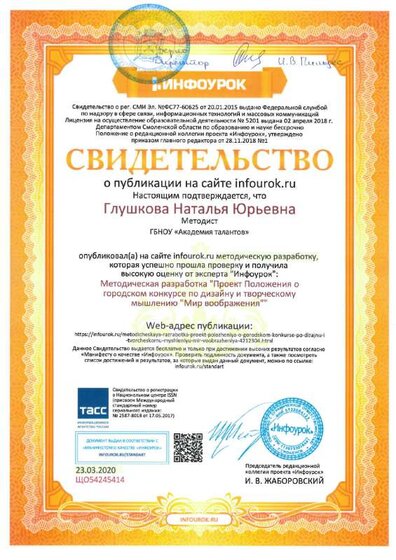 1.1. Наличие опубликованных собственных методических разработок всероссийского уровня. Глушкова.pdf.jpeg